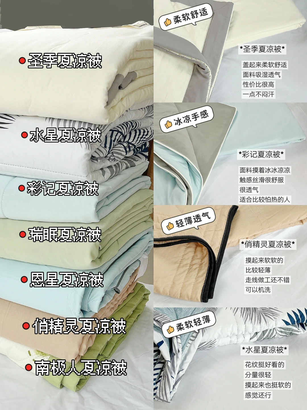 看完不再盲选！夏季新品夏凉被测评~