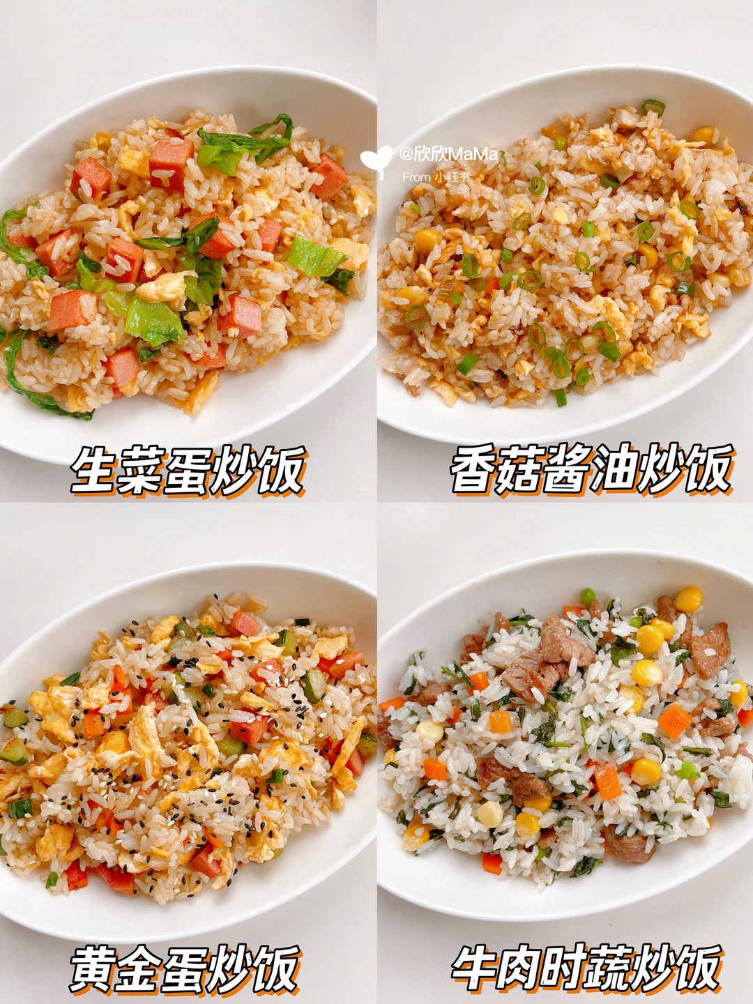 4款巨好吃的炒饭做法！挑食宝宝也会光盘！