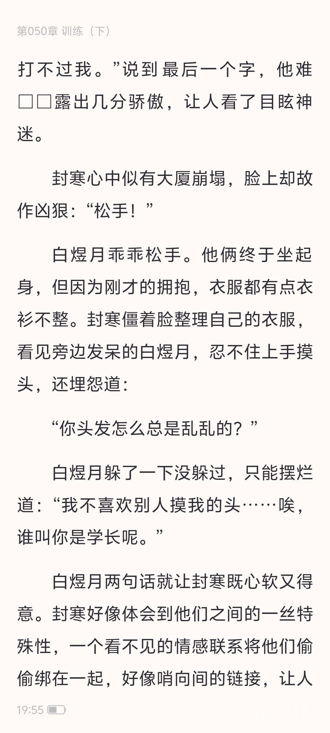 发现小白在亚历山大岛的时候就有点…别人都无关紧要只有学长比较让人在乎……且不论身份曝光后只要得到学长原谅就能郁色一扫而空，就说远离故人的时候心想自己是单身哨兵不要让人误解，那怎么一对上封寒就总是很兴奋地抱上去了，学长真好玩是吧 ​