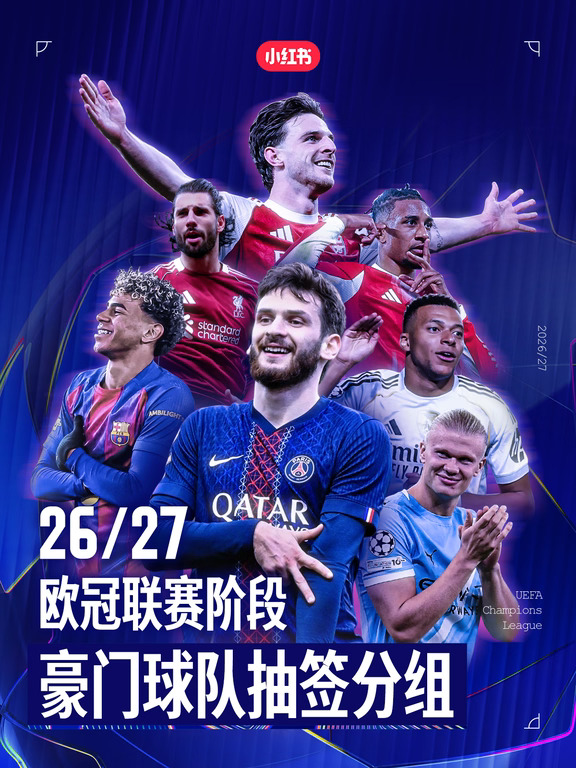 欧冠抽签结果出炉⚽你的主队签运如何！