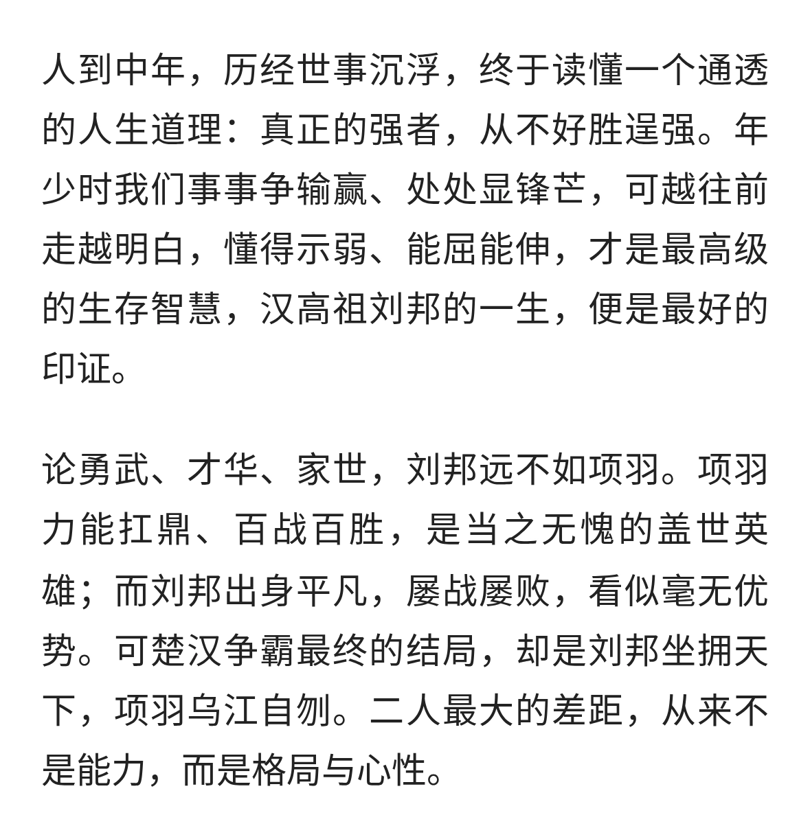 读懂刘邦的示弱：人到中年，真正厉害的人从不好胜