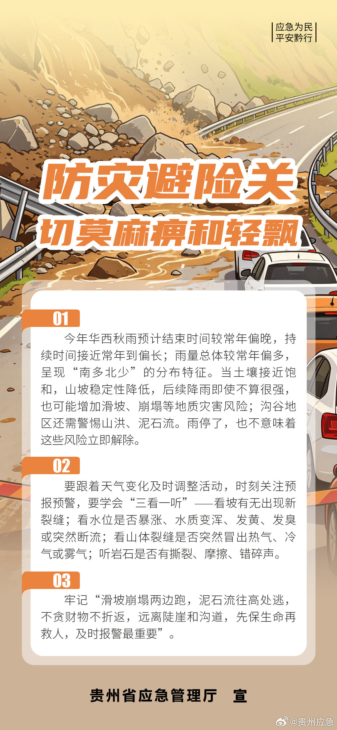 国庆期间多地出现降雨，要注意预防自然灾害——防灾避险关，切莫麻痹和轻飘！#国庆第一批节日病患者已到院##这不是拼豆撒了这是游客坐满山头# ​