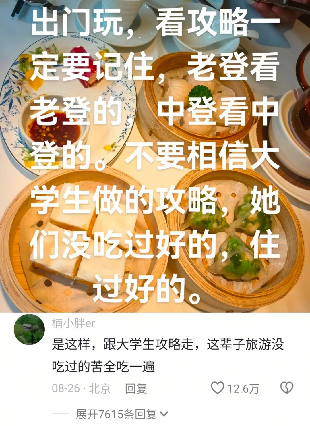 不要相信大学生旅游攻略