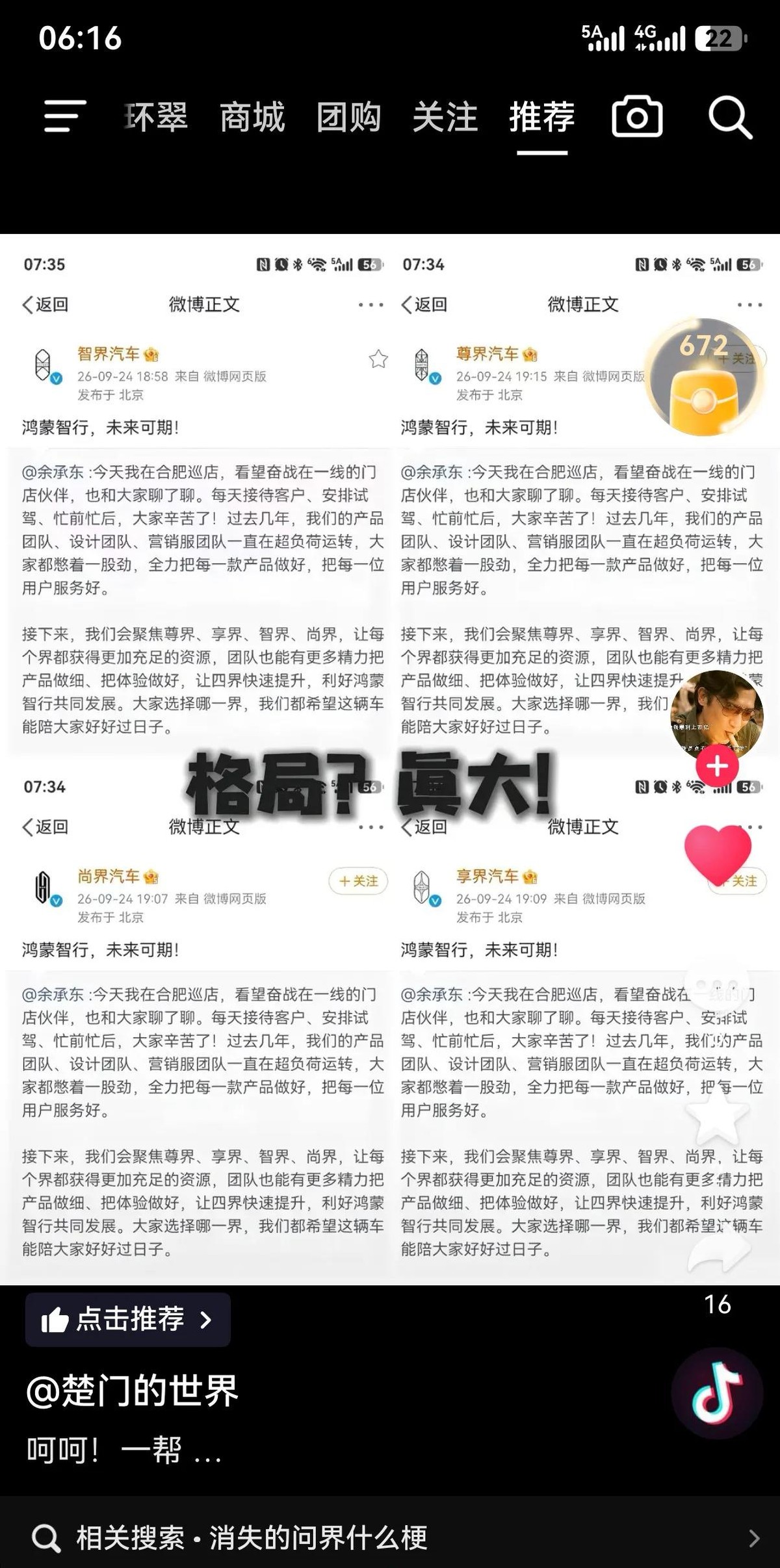 余承东9月24日发微博宣布鸿蒙智行接下来聚焦尊界享界智界尚界，全文没提“问界”两个字。四界账号随后集体转发“未来可期”，间隔几分钟，文案一模一样，看着就像同一双手在操作。
9月15日问界刚官宣改由赛力斯主导，华为退到赋能位置。旧模式下问界每卖一辆车，华为拿10%的渠道和技术服务费。现在这笔钱没了，华