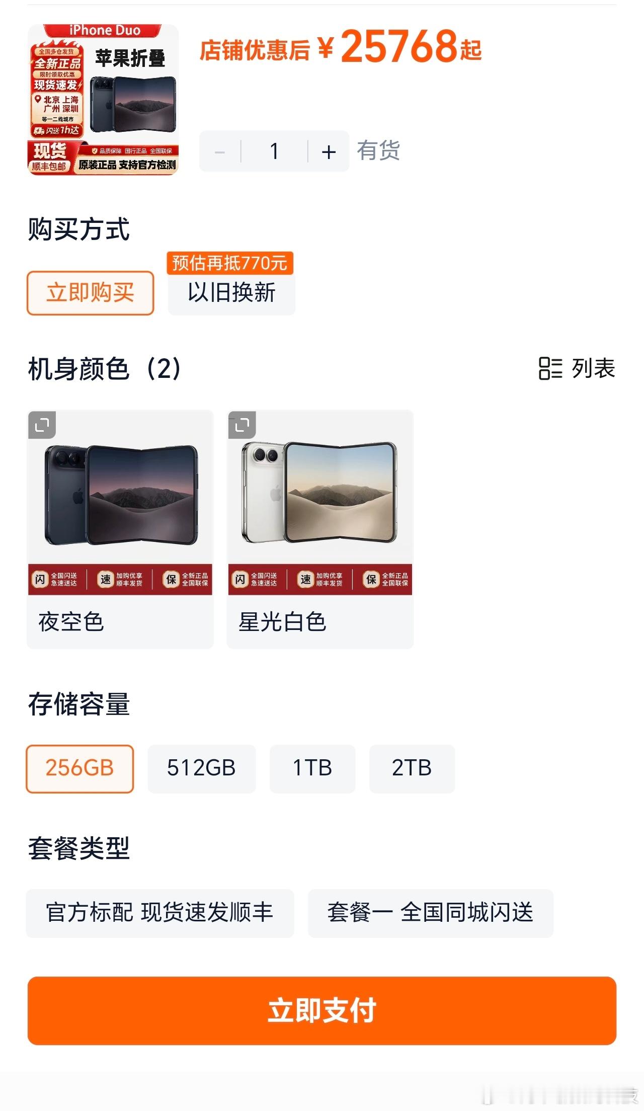 #iPhoneDuo值得溢价买吗#
苹果首款折叠屏iPhone Duo一开预售，二级市场直接炒疯了。
官方起步价15999元，现在二道贩子回收直接给到加价5000，12+256版本转手再加价一万往外抛售，溢价直接拉满。
不得不说，首发抢购已经变成黄牛的狂欢。单纯为了尝鲜，硬生生多花上万块，实在得不偿失。
苹果折叠屏只是 ​