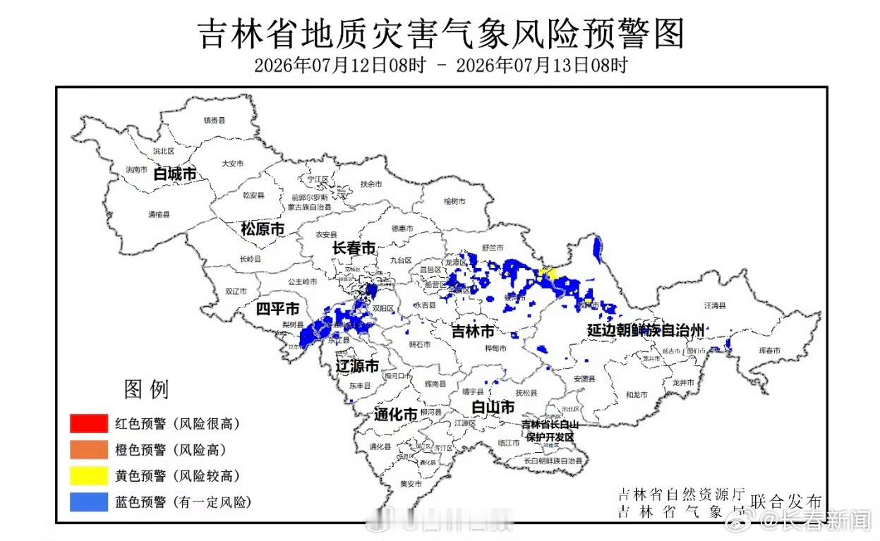 【吉林省发布地质灾害预警！覆盖多个市州】吉林省自然资源厅和吉林省气象局...