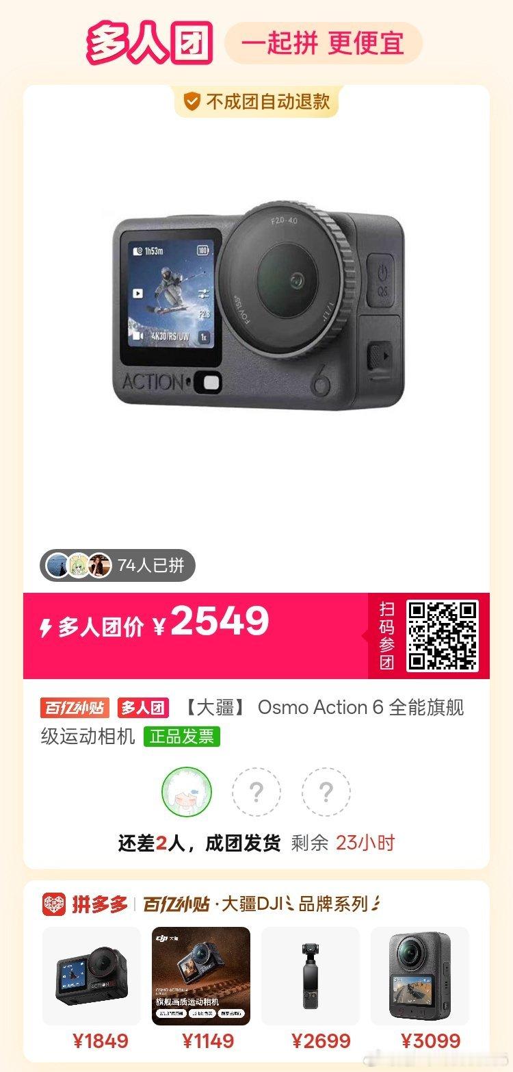 #拼多多拼团群[超话]# 有没有拼大疆相机的呀 这个很划算的哦 ​