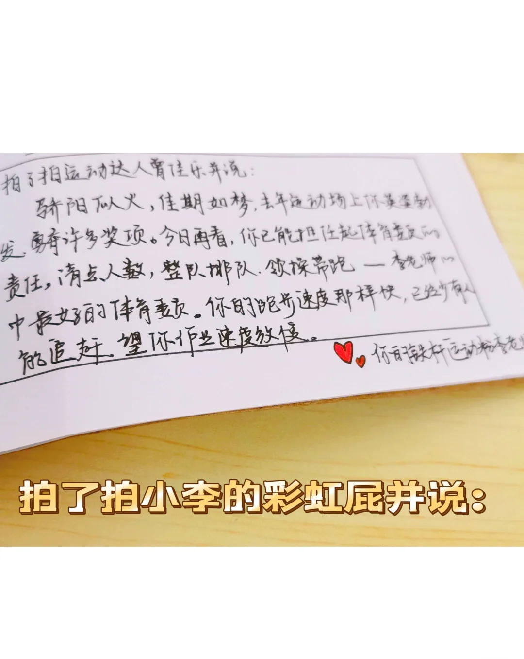 期末评语之拍了拍你并说