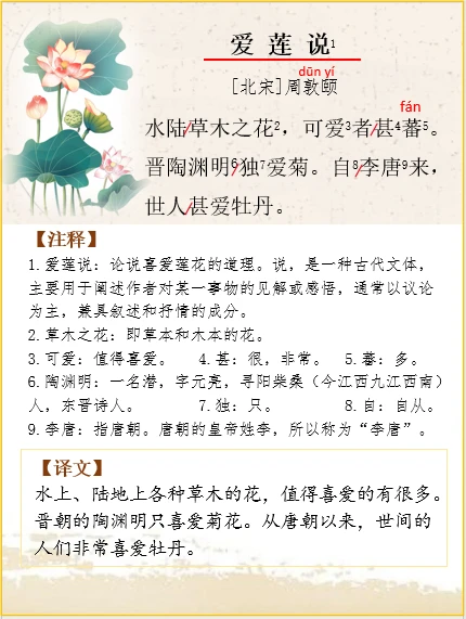 七下 | 文言文解析周敦颐《爱莲说》