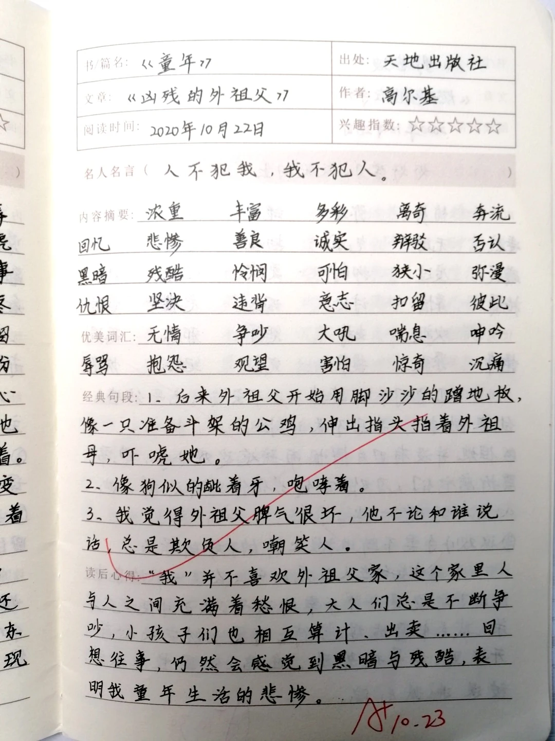 六上语文，阅读笔记，分享！！