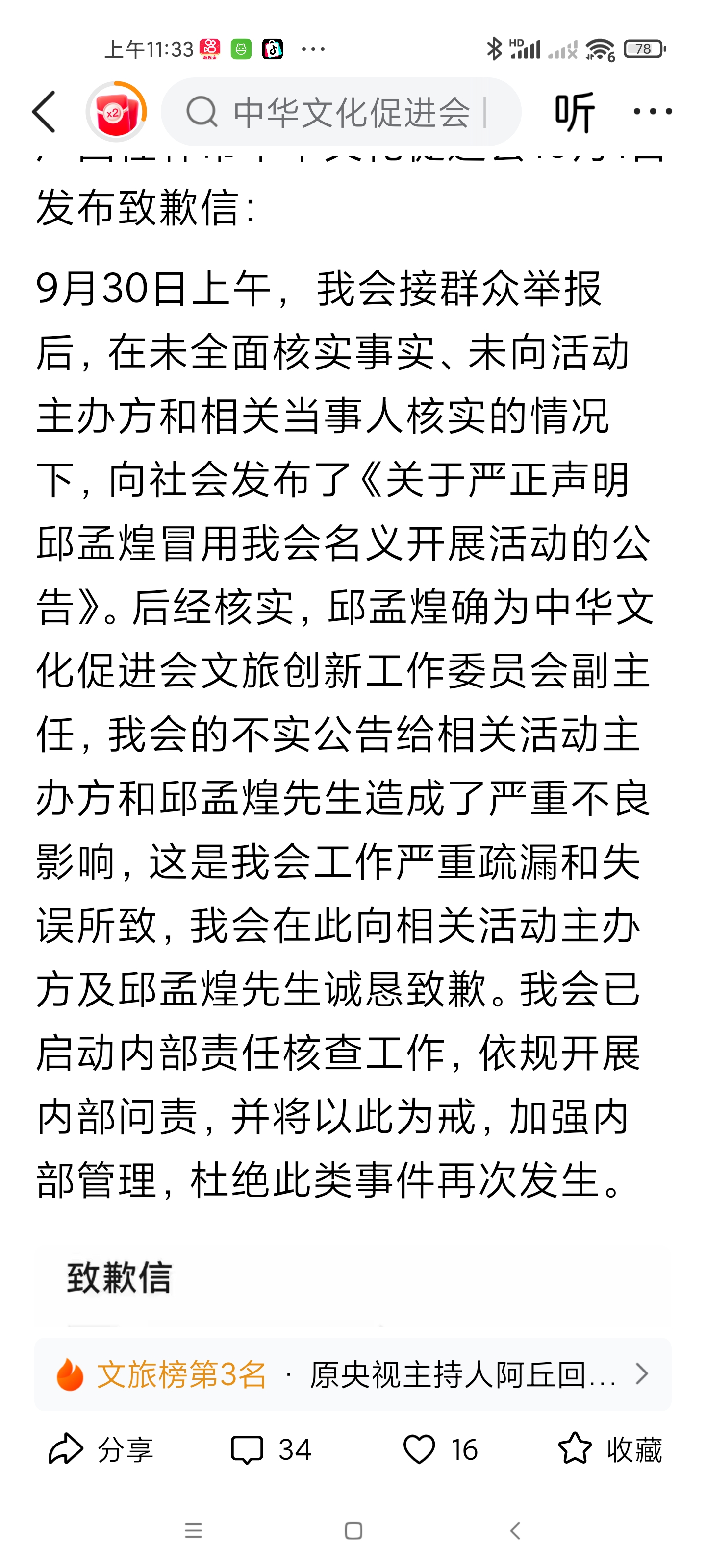 桂林文促会发布声明后，发现有错误的地方，立即发布公告向活动主办方和当事人公开致歉！错了就是错了！对此，武汉文旅有何感想？
10月1号桂林文化促进会发布公告，称9月28日发布的严重声明出现错误！向主办方和当事人阿丘之道歉，由于工作疏漏没有认真核实，就匆忙发出通告！说央视前主持人阿丘冒用文化促进会名义参