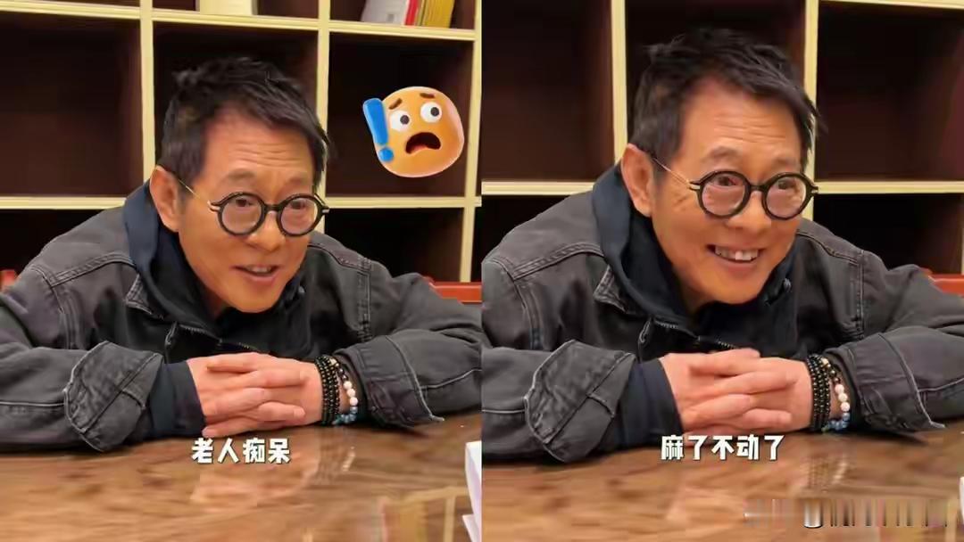 63岁“功夫皇帝”李连杰的最新近况，彻底撕开了成年人最痛的遮羞布：拿命换钱，终归是一场血亏的买卖！

为什么这么说？看看他视频里的状态就是铁证。他瘫靠在椅子上满脸疲倦，自嘲双手发麻“像得了阿尔茨海默病”，直言早就没了当年的心气。更让人唏嘘的是，本该颐养天年的年纪，他却一天被团队催办工作不下十次，连踏