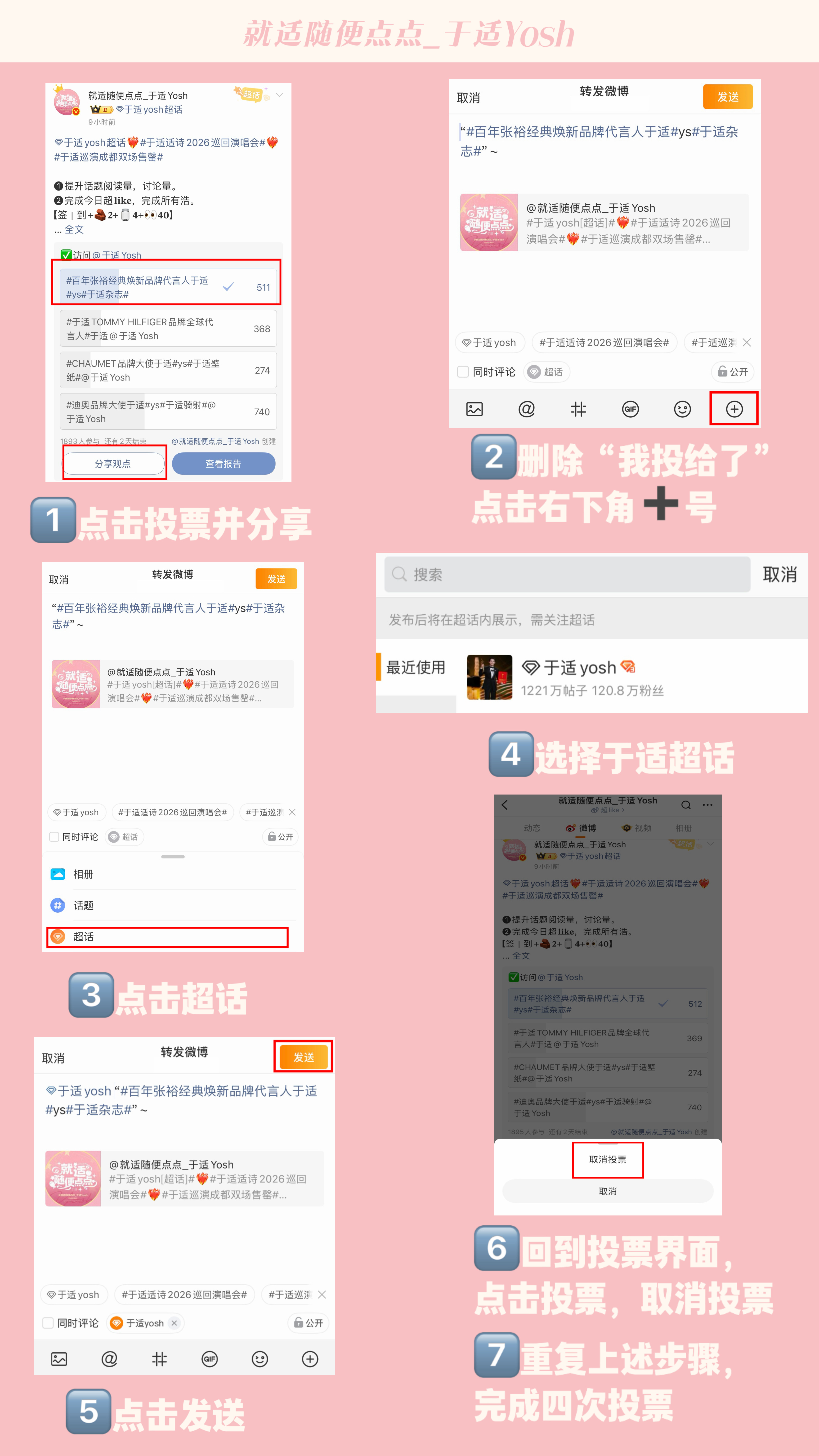 #于适yosh[超话]##于适提名飞天奖优秀男演员# [太阳]#‍优雅大使于适# 

                     ❤️‍🔥八点超𝐋𝐢𝐤𝐞团建❤️‍🔥

鱼鱼们，今晚我们继续助力超𝐋𝐢𝐤𝐞！八点，点点将发起投🎫，希望大家参与进来，按教程投🎫（图二）！既可完成超𝐋𝐢𝐤𝐞任务，又 ​