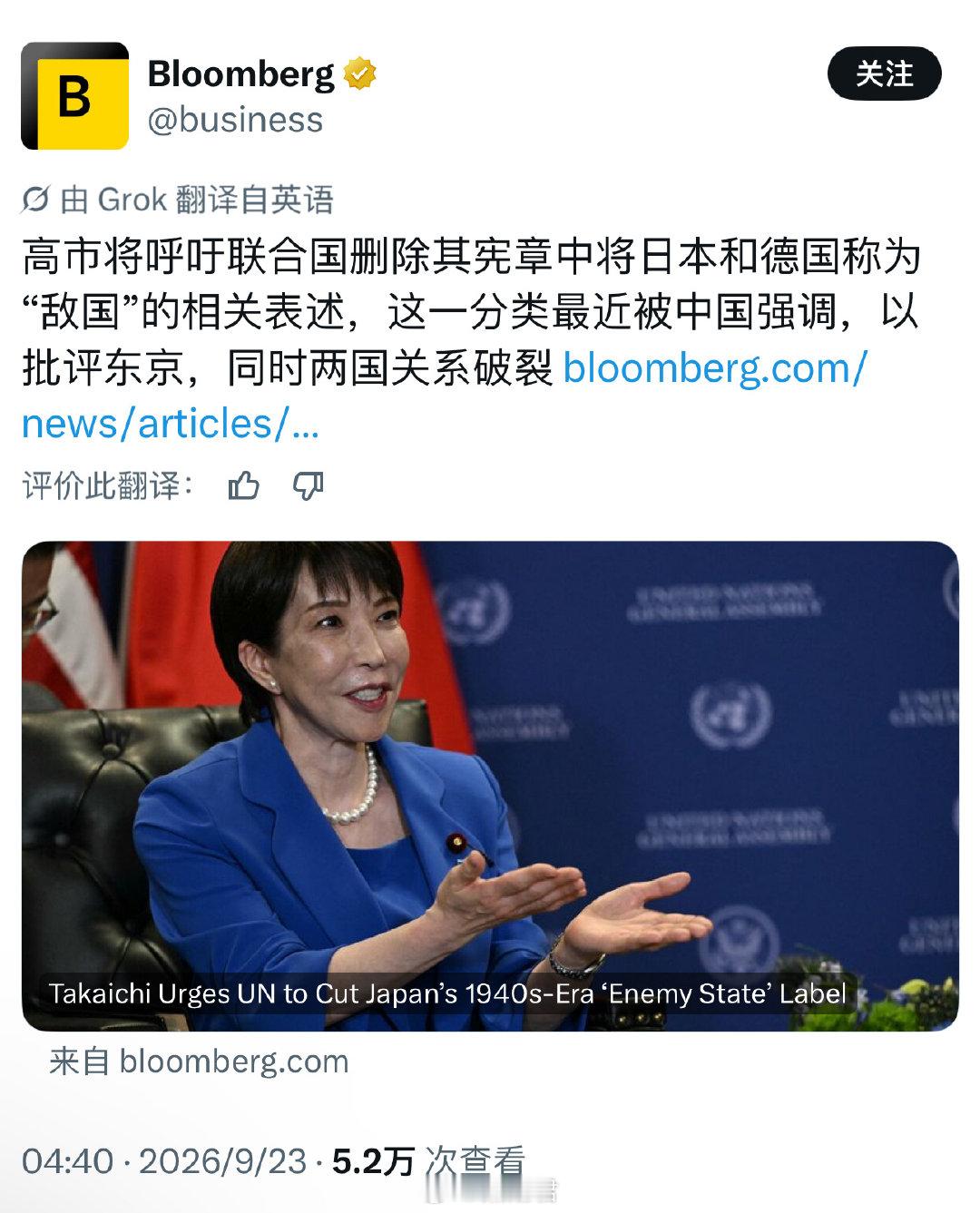 噗，高市早苗要求修改联合国宪章，删除针对日本🇯🇵德国🇩🇪这些法西斯国家的“敌国条款”。 ​