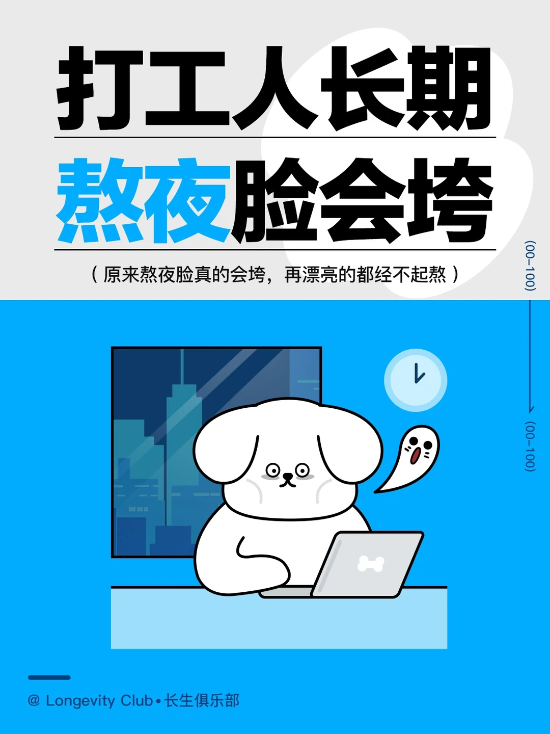 熬夜垮的脸才是打工人去不掉的班味