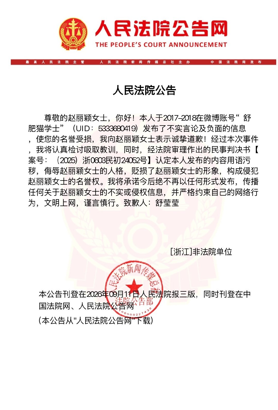 #赵丽颖# 
又双叒叕一个被告登报道歉🈶！！未来还有更多在排队哦！ ​​​