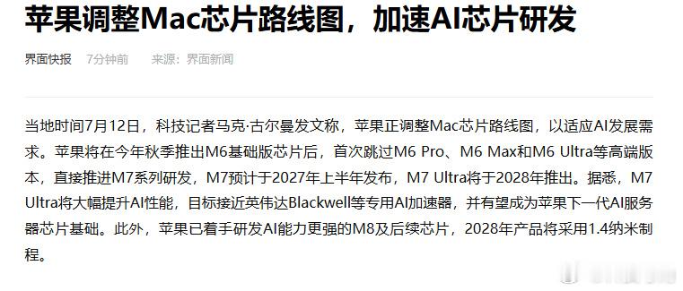 【 7月13日，据界面新闻：科技记者马克·古尔曼发文称，苹果正调整Ma...