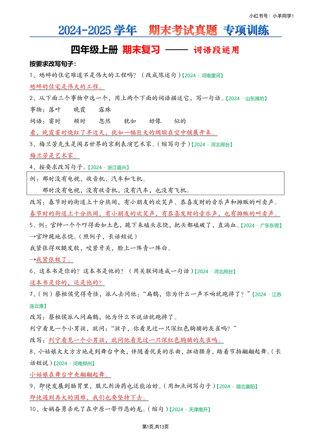 四上语文📚词句段运用专项练习【考试真题】