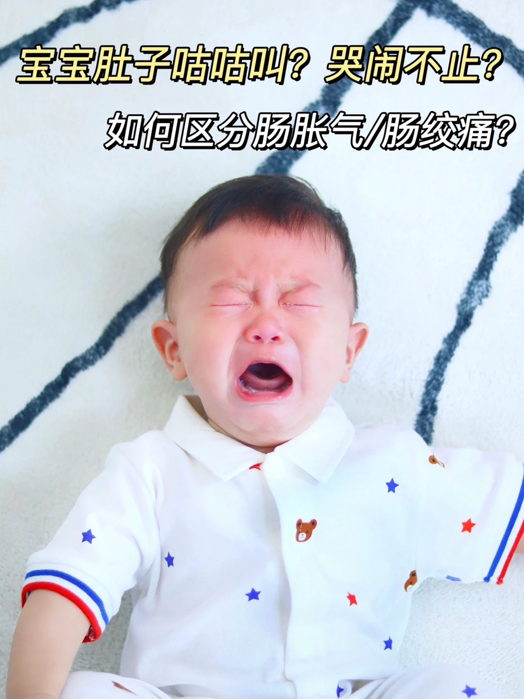 告别“二月闹”🔍如何区分宝宝肠胀气/肠绞痛