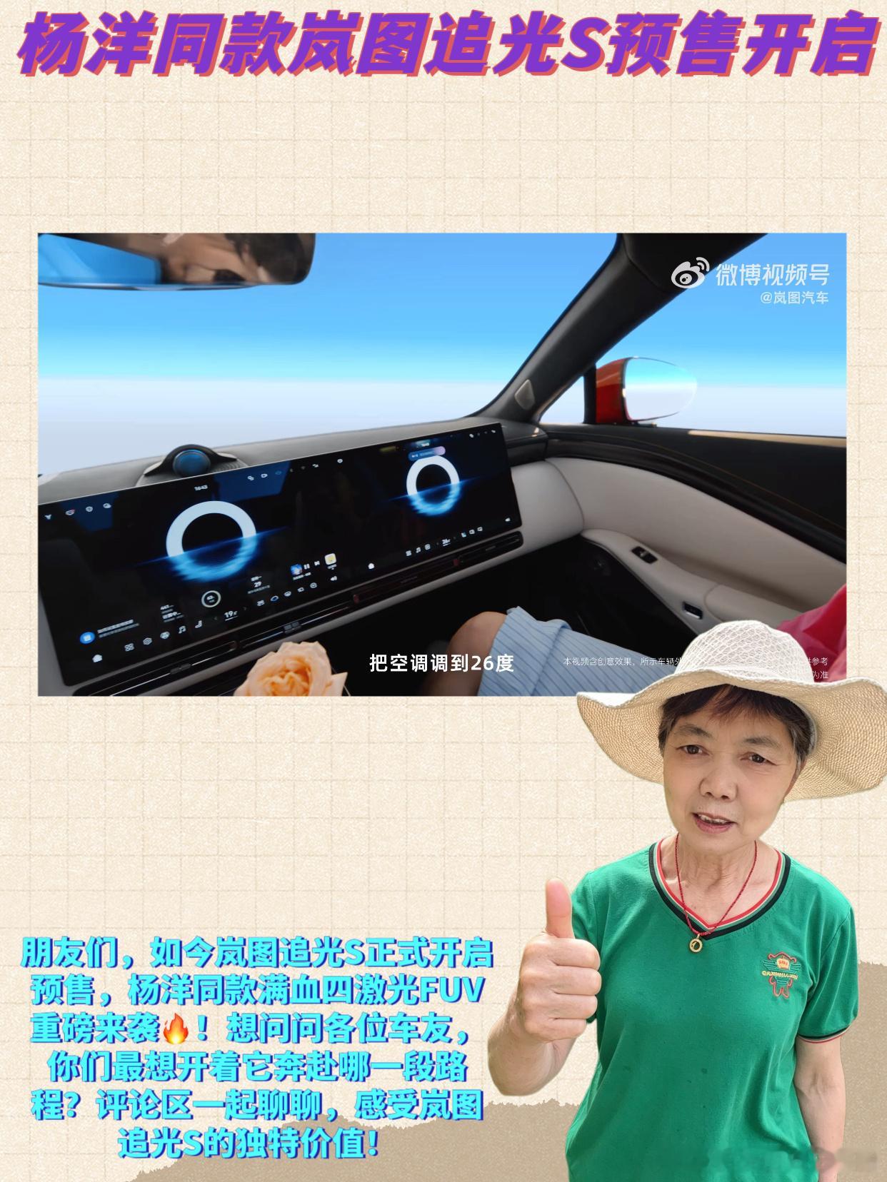 朋友们，看到岚图追光S正式开启预售的消息，瞬间燃起期待！这台满血四激光...