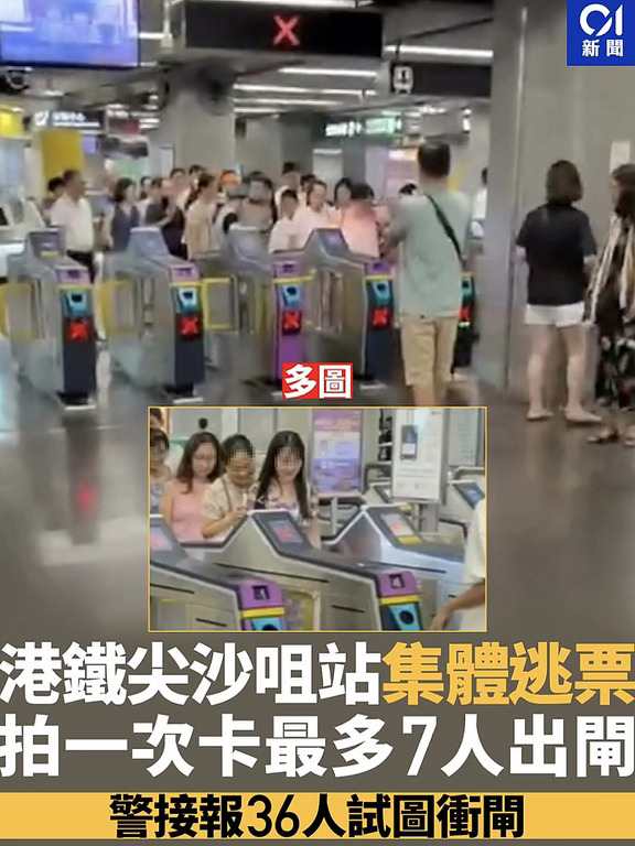 🇭🇰尖沙咀站罕见出现集体逃票（至少19人