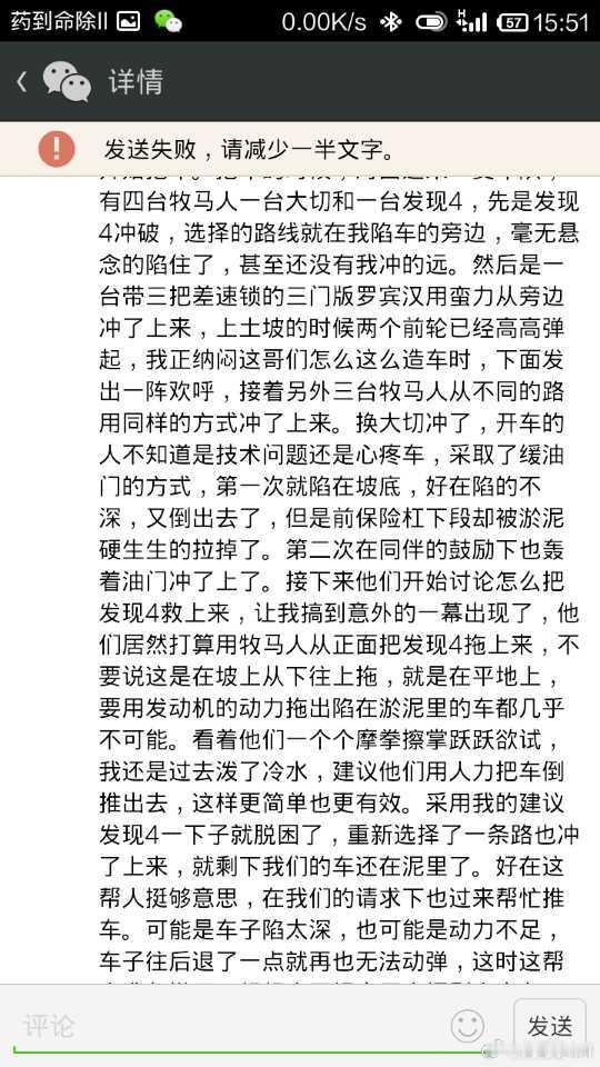 这两天小米澎程测试车救援的事在两个多月后火了，因为车主之前不知道是谁给他伸出了援手，直到看了澎程的发布会才发现当初那台车是澎程N90MAX探索版。

这让我想起来2014年进藏的时候，在青藏线上陷车的经历，同样也是遇到了测试车队，但那个专业越野品牌的车队一开始并没有要帮我们的意思，反而是冷脸 ​