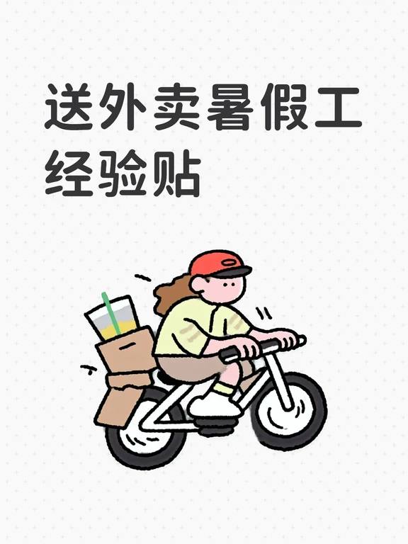 送外卖不赚钱