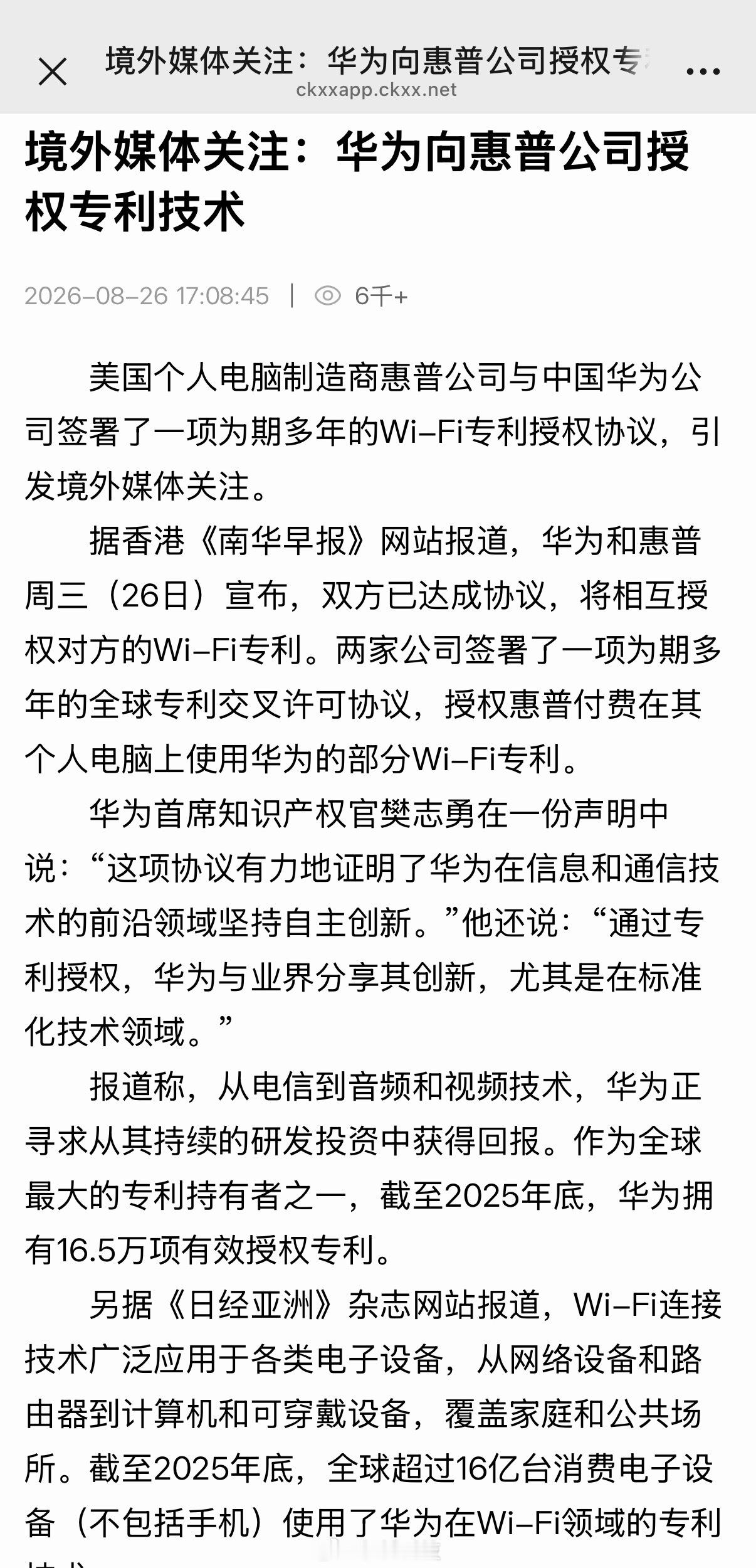 #惠普向华为支付专利许可费用#很多人第一反应是华为厉害，能让美国老牌巨头掏钱，但仔细看是交叉许可，也就是双方互用专利，惠普愿意付钱，说明华为手里那部分专利组合在通信和底层技术上的分量更重。过去我们习惯了国内厂商排队给高通、诺基亚交专利费，现在反过来看到惠普这类公司坐下来签协议，其实 ​