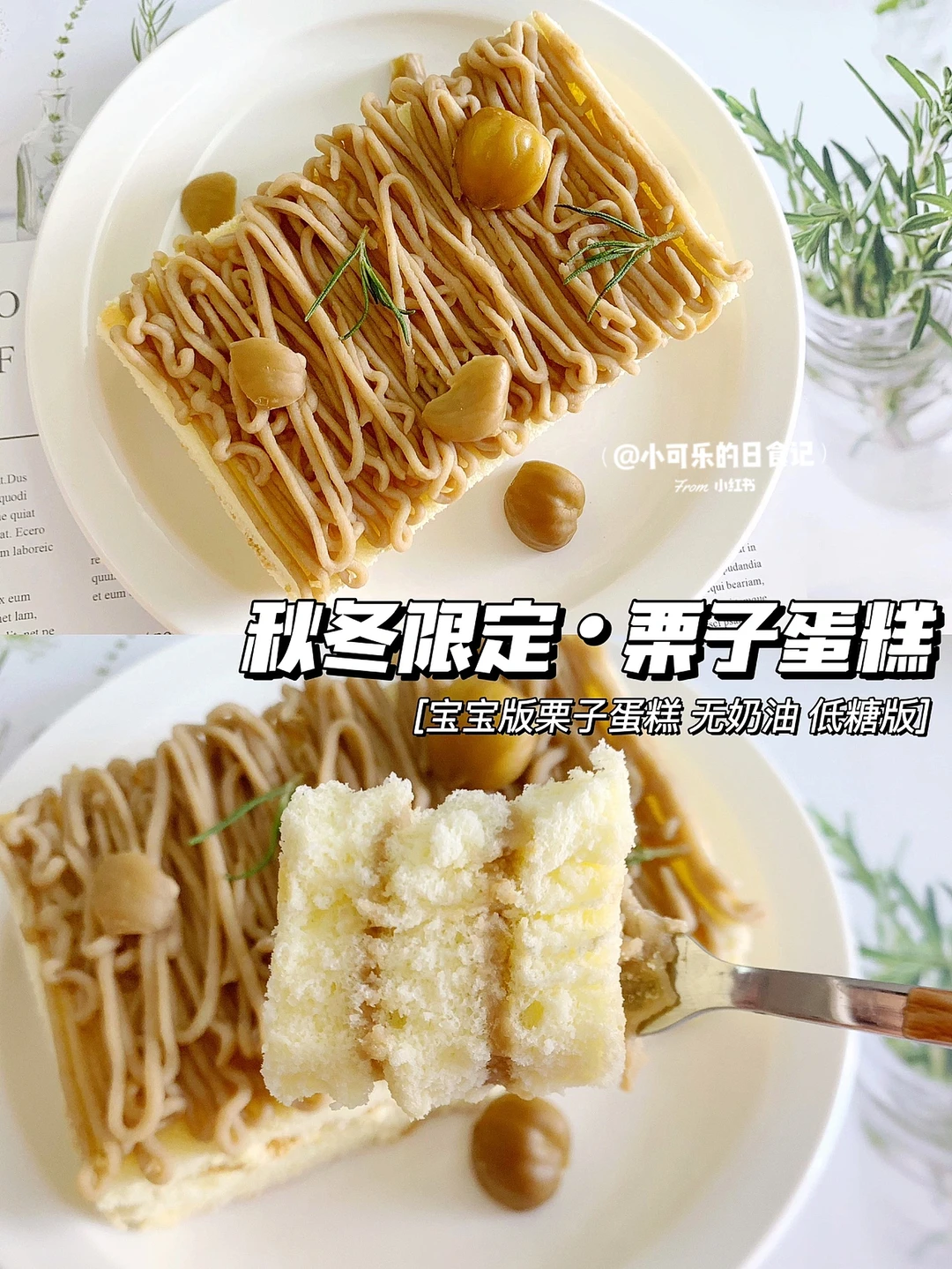 秋天的栗子蛋糕🍂要和喜欢的人一起吃