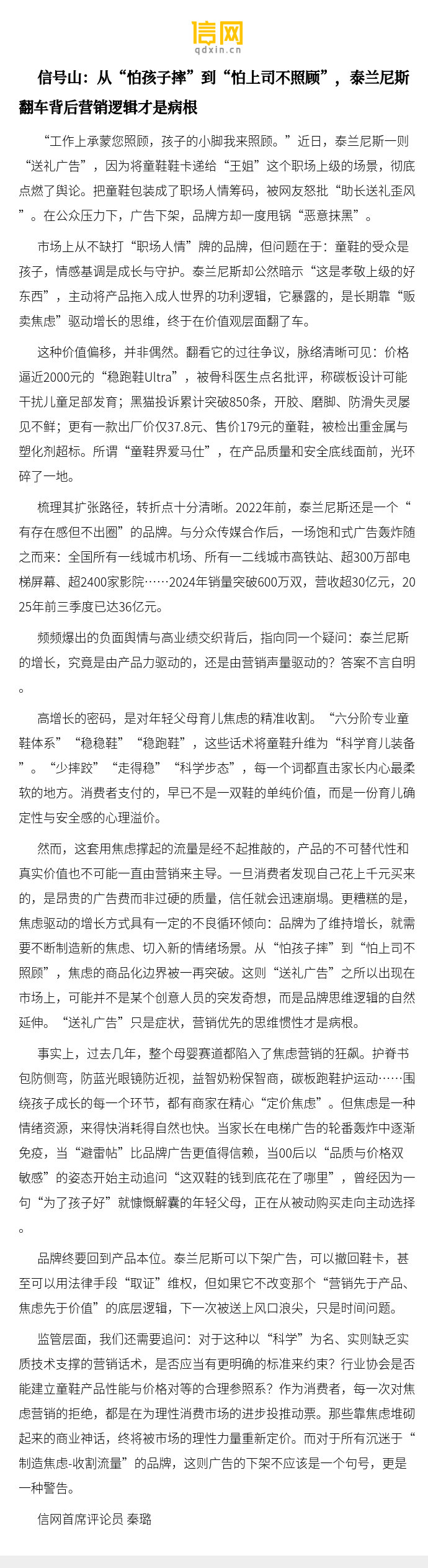 【信号山：从“怕孩子摔”到“怕上司不照顾”，泰兰尼斯翻车背后营销逻辑才...