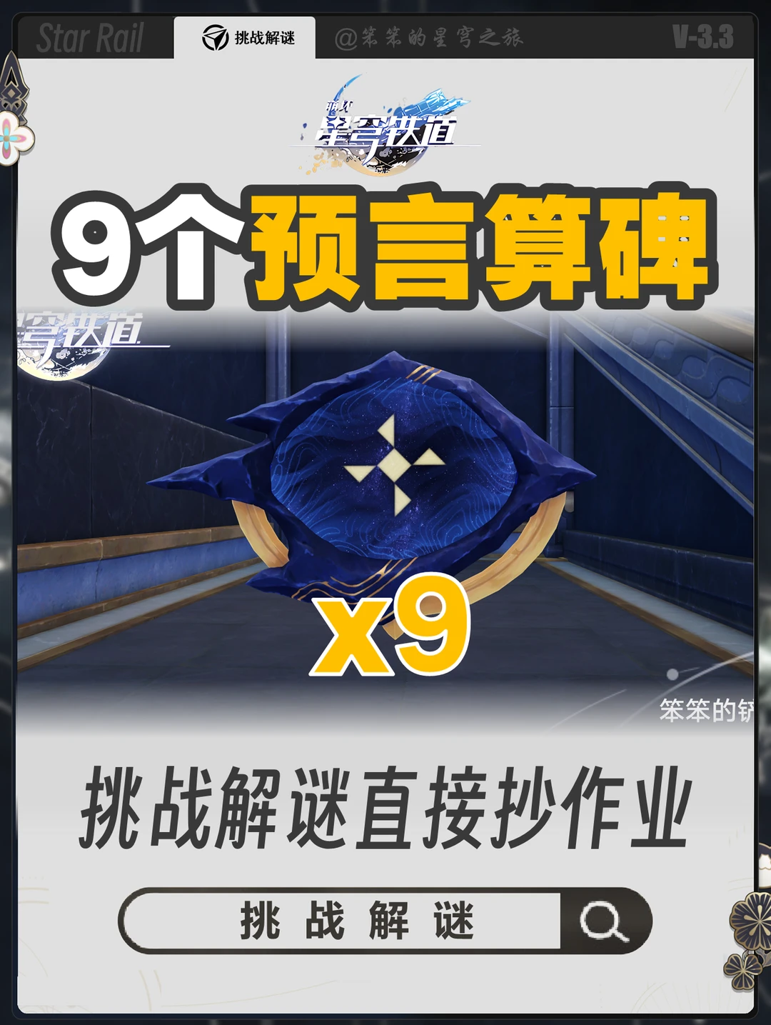 3.3地图解密之预算算碑篇，直接抄作业啦