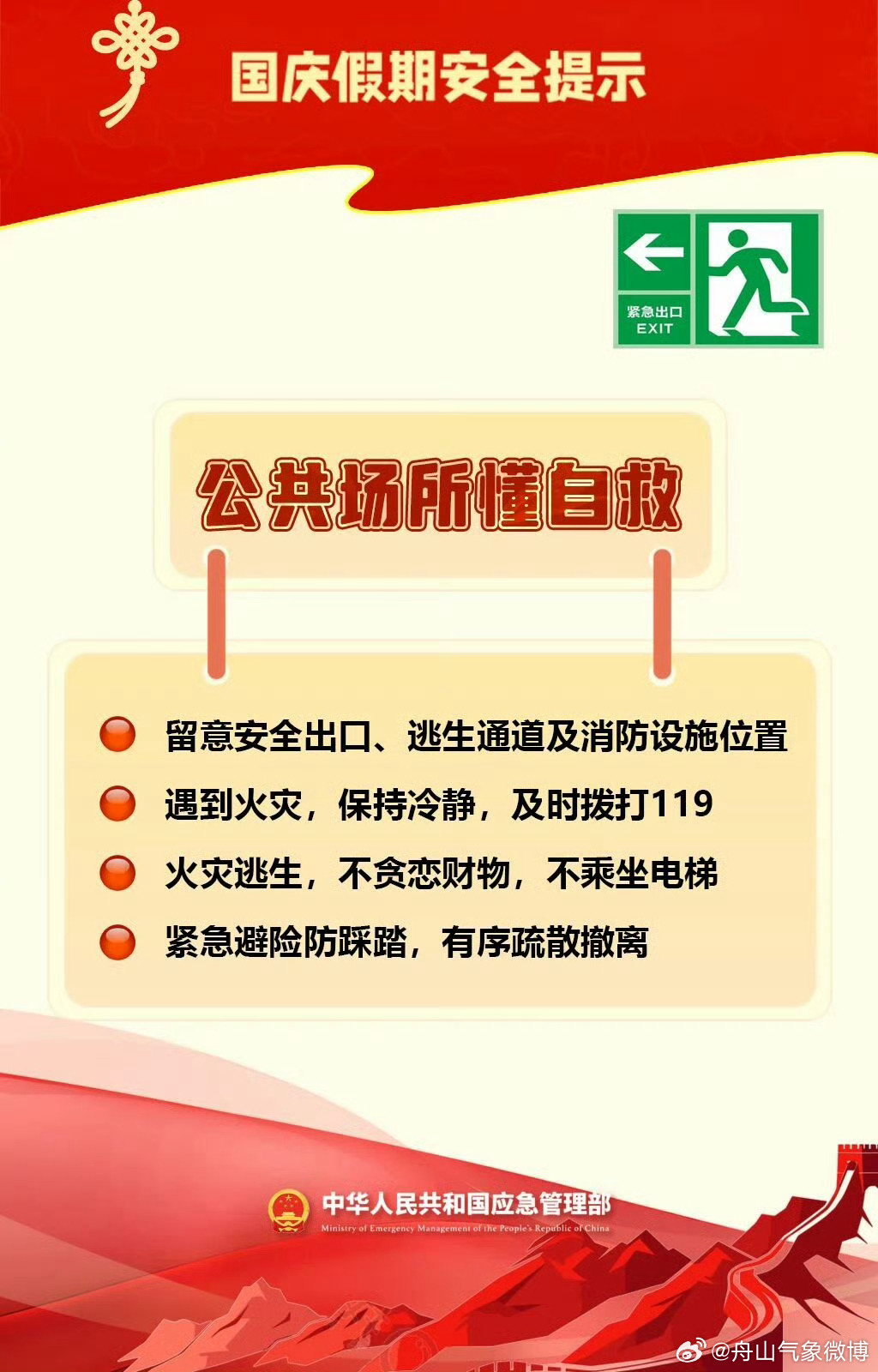 【#十一假期安全提示#】据中国地震台网测定，9月30日18时31分，云南昆明市盘龙区附近突发4.3级左右地震。据，为确保列车运行安全，铁路部门已启动应急响应，扣停列车并检查线路，多趟昆明到发列车晚点。#昆明地震影响国庆出行#假期出行，请密切关注官方信息，听从车站工作人员引导，不拥挤、 ​