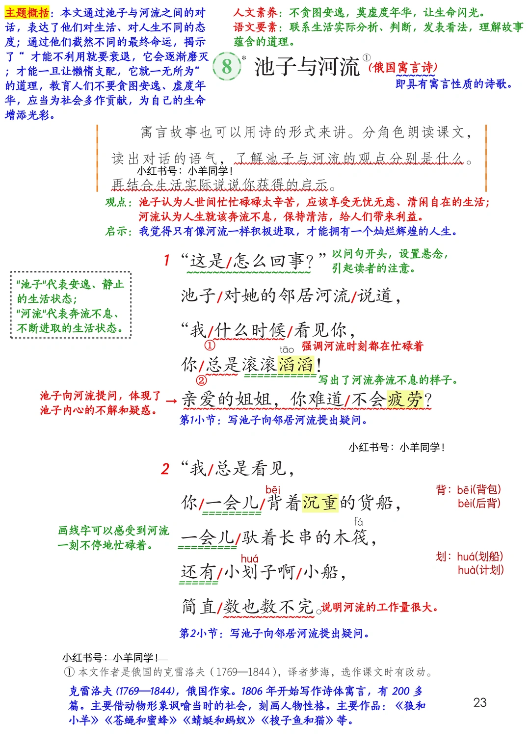 三年级下册丨第8课《池子与河流》语文笔记