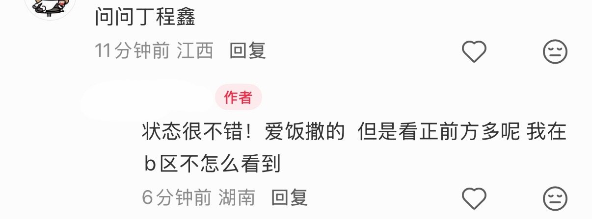 芒果夜repo观众对程鑫的印象就是帅且爱饭撒❤️‍🔥 ​