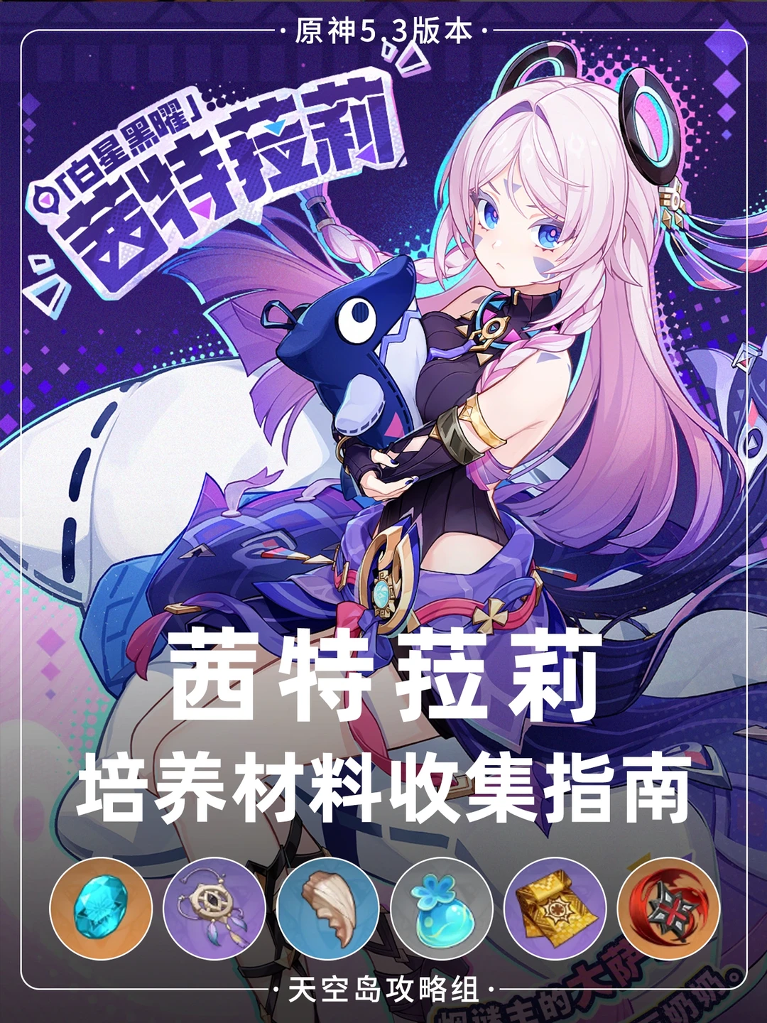 茜特菈莉🆙青蜜莓+龙众利齿路线图攻略!