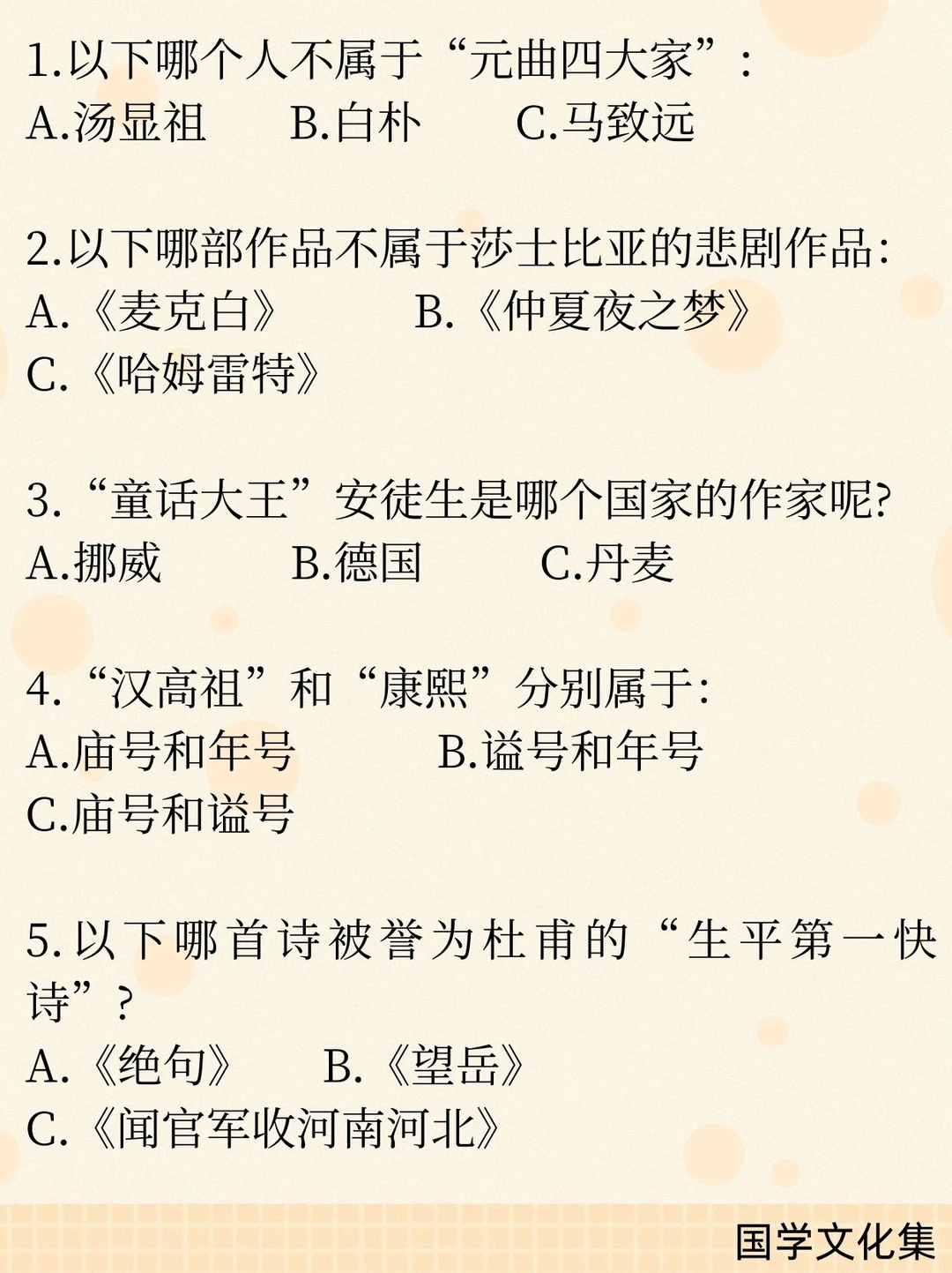 文化常识打卡(2026.1.22)