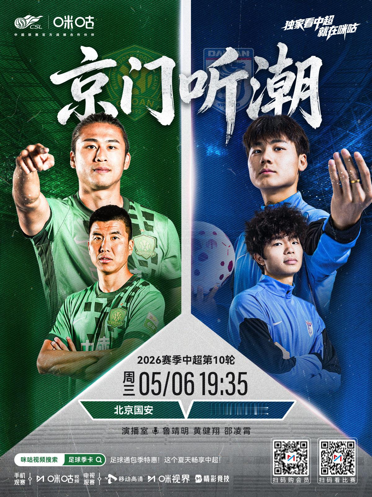 𝑪𝑺𝑳 《京门听潮》 ⚽️ 2026中超联赛第十轮 🏟️ 北京...