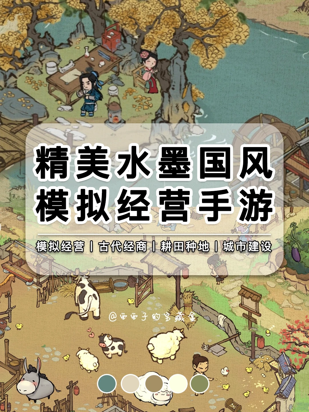 精美国风模拟经营手游丨再现动态清明上河图