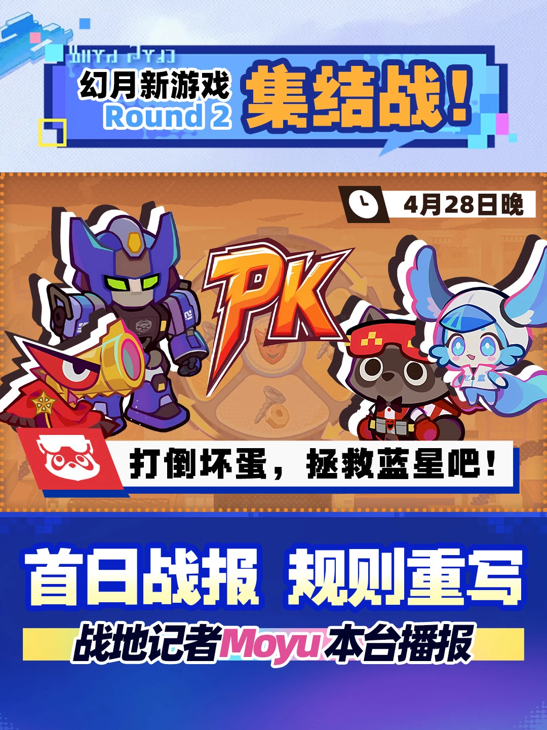 幻月新游戏集结战丨本期看点：公司全是内鬼