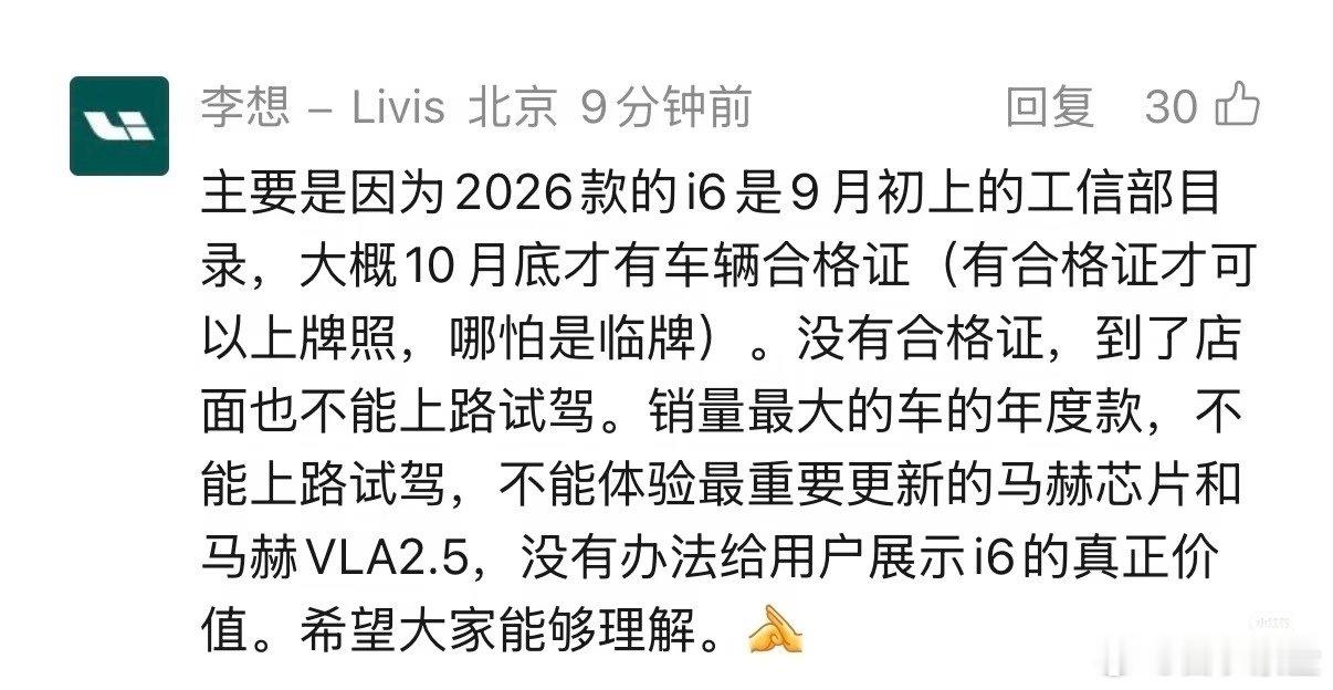 理想i6将首发马赫vla2.5！#理想汽车[超话]##理想i6﻿# ​