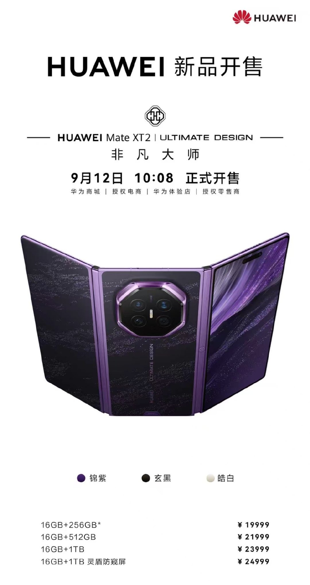 好消息: 华为Mate XT 2 非凡大师三折叠开售了

坏消息: 已经售罄了 

你们都是坐在路由器上等着抢手机么[捂嘴哭]

#华为MateXT2开售即售罄# ​