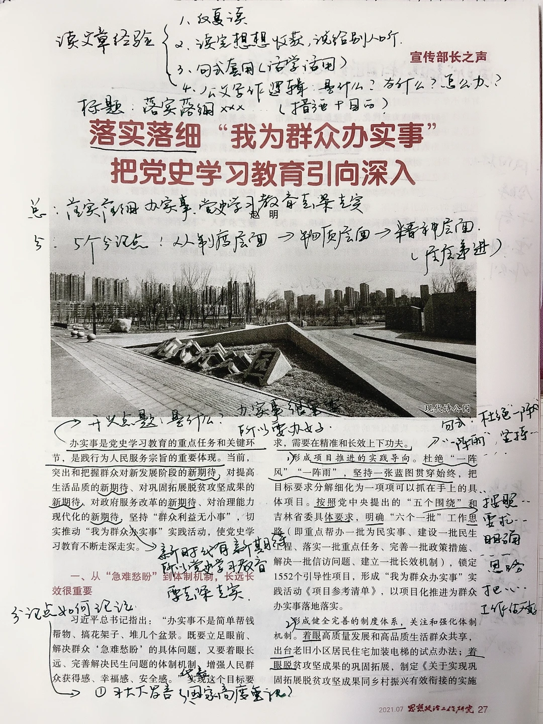 《思想政治工作研究》第7期，分析文章结构不难