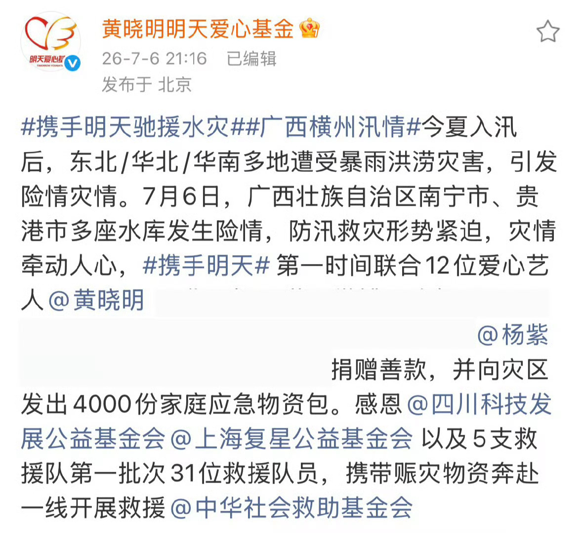 现在感谢粉丝也不能说了吗[泪] 公益路上永远有杨紫[可怜]每次都第一时...