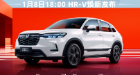 致东风本田HR-V：以焕新之力，启途向新程   贺东风本田HR-V荣耀...