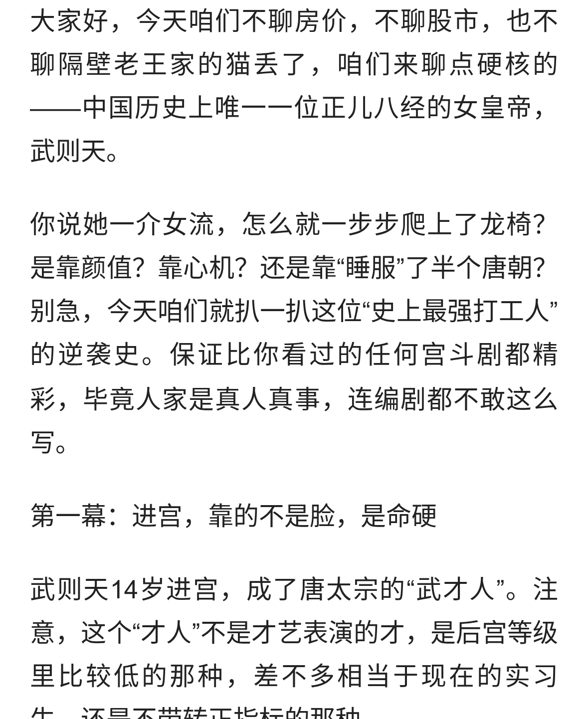 武则天：从“武才人”到“女帝”，她到底征服了多少人？