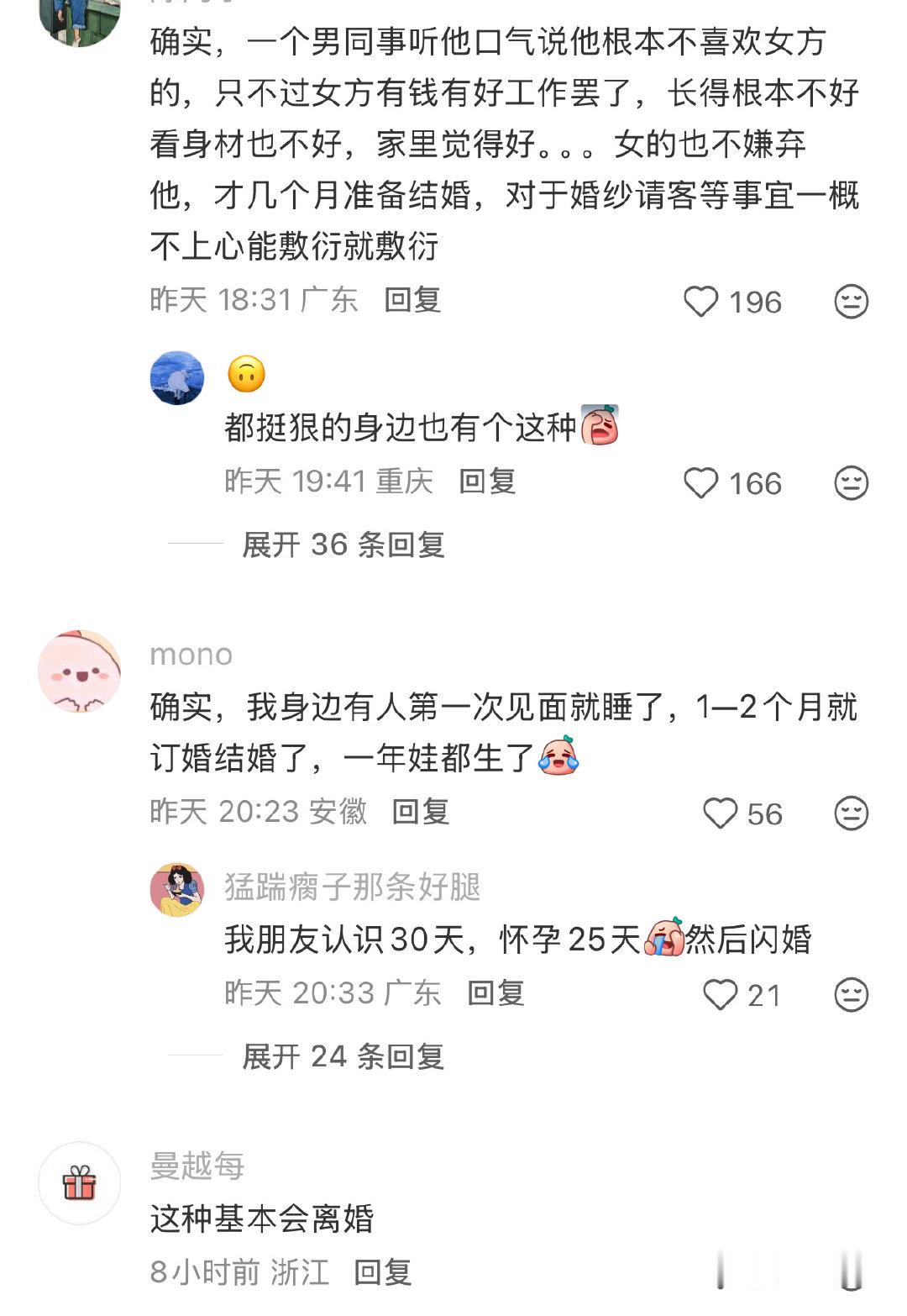 感觉相亲认识的人结婚都特别快 ​
