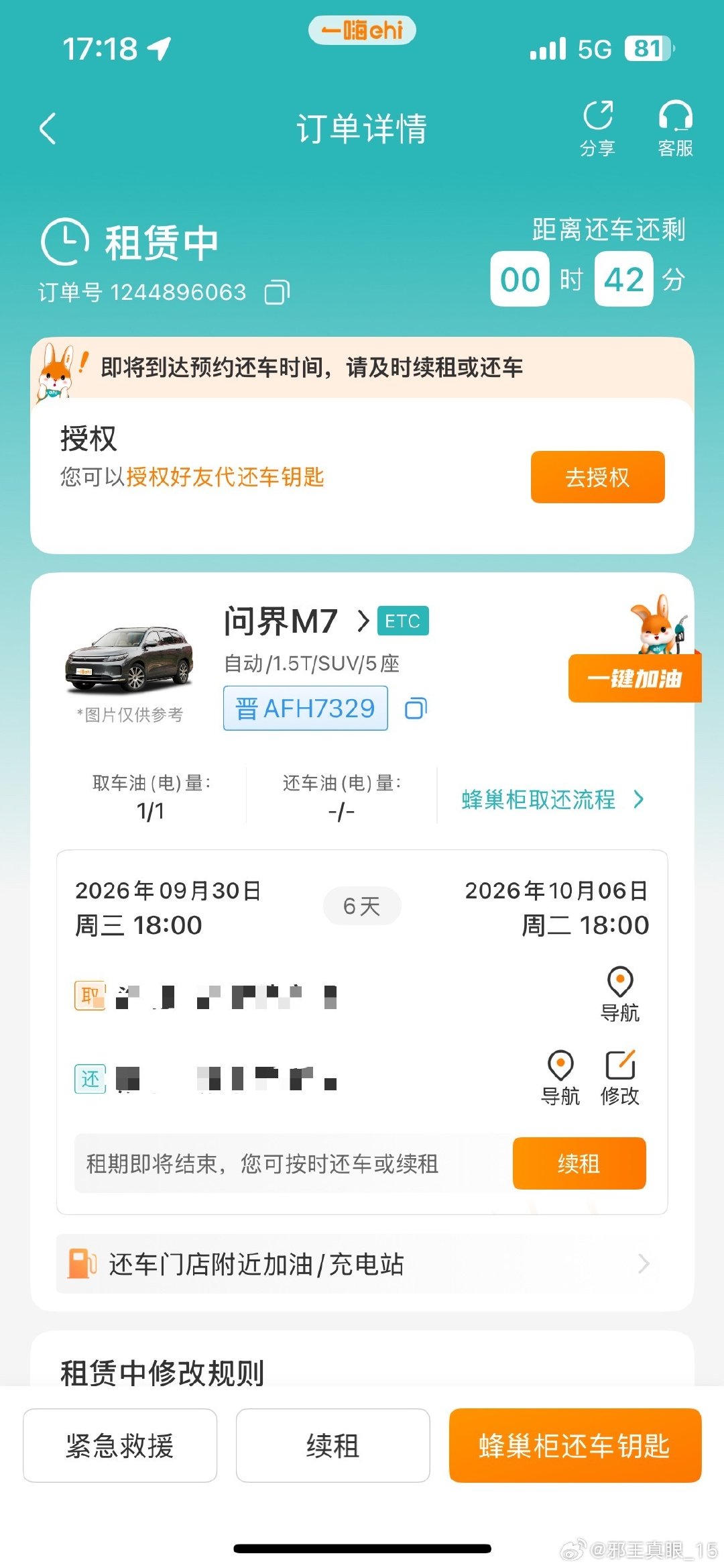 取车取车，第一次租这么好的车，6天3000块钱，问界M7，挺好开的，不过就是太贵了。虽然里面的功能挺多的，不过我貌似很多都用不到，我也就用了车道保持，前后排座椅按摩功能，其他功能没体验。车是好车，就是有点贵。感觉不太值  ​
