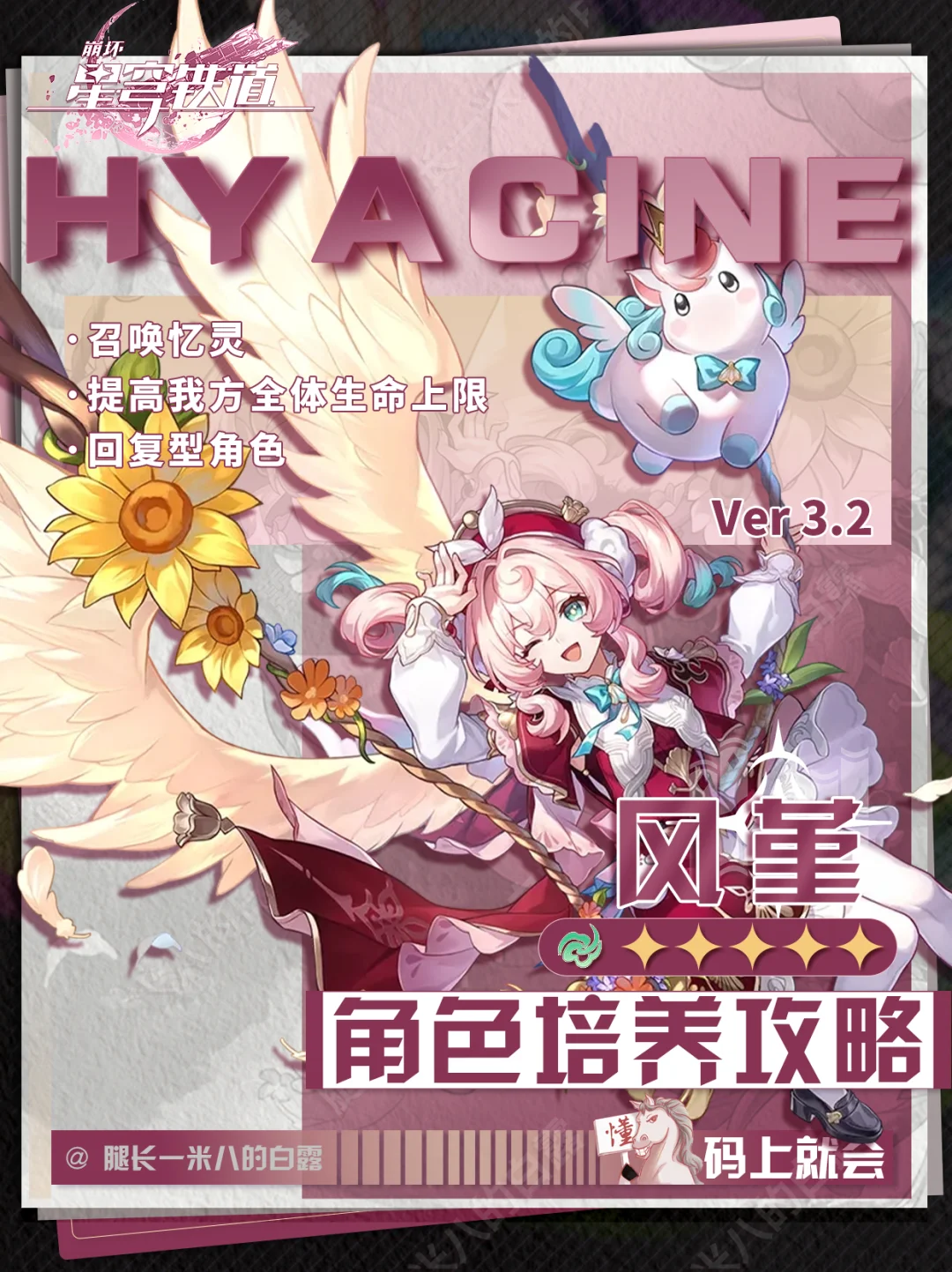 【V3.3攻略】风堇角色攻略