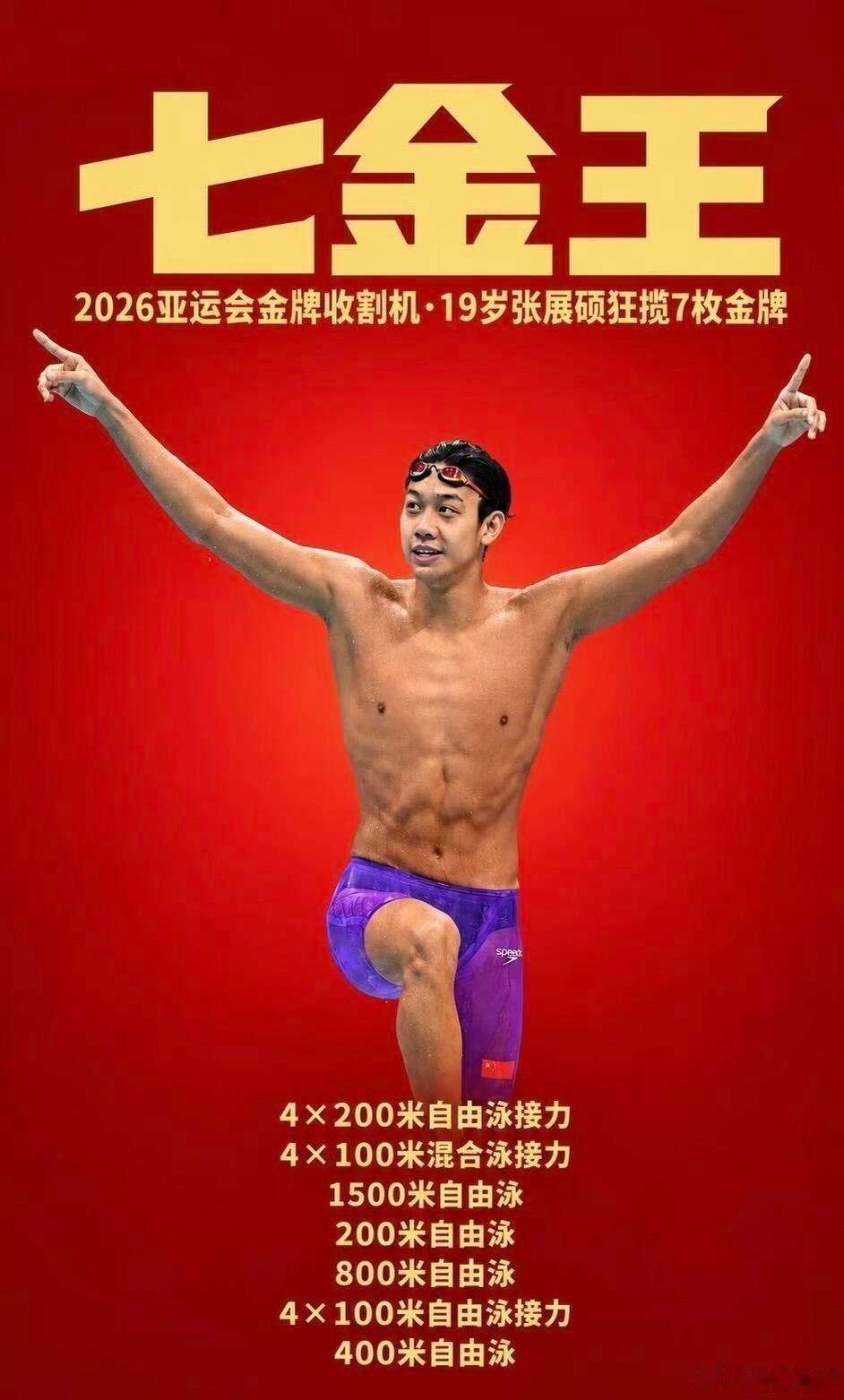 #亚运会[超话]##名古屋亚运会开幕式看哭了#
名古屋亚运正式收官，五星红旗一次次在赛场升起，169金89银83铜，创下境外参赛最好成绩。
#日本网友嘲不要再举办国际大赛了# ​