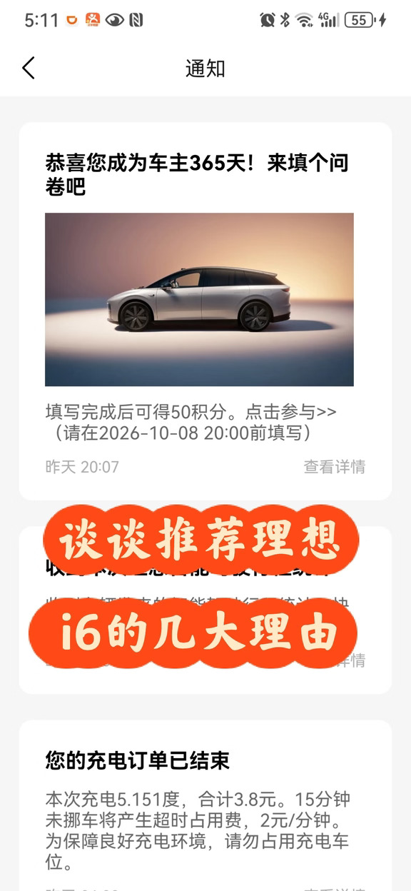 谈谈推荐理想i6的几大理由